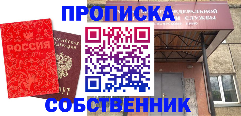 прописка от собственника в Новоуральске