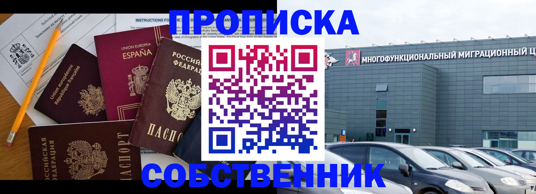 купить прописку в Новоуральске